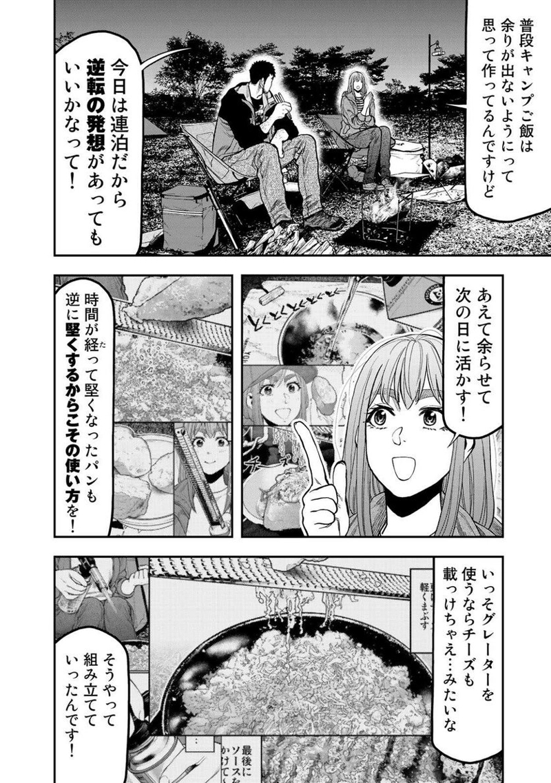 ふたりソロキャンプ 第30話 - Page 14
