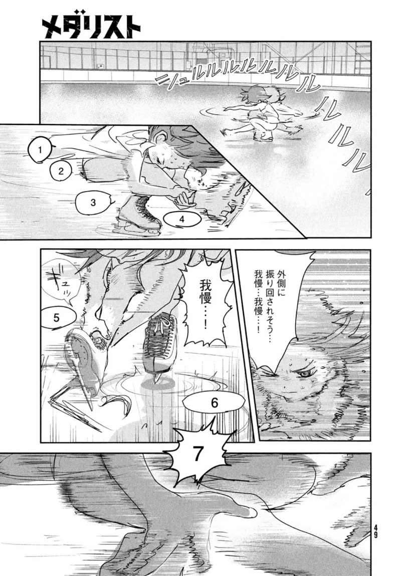 メダリスト 第9話 - Page 47