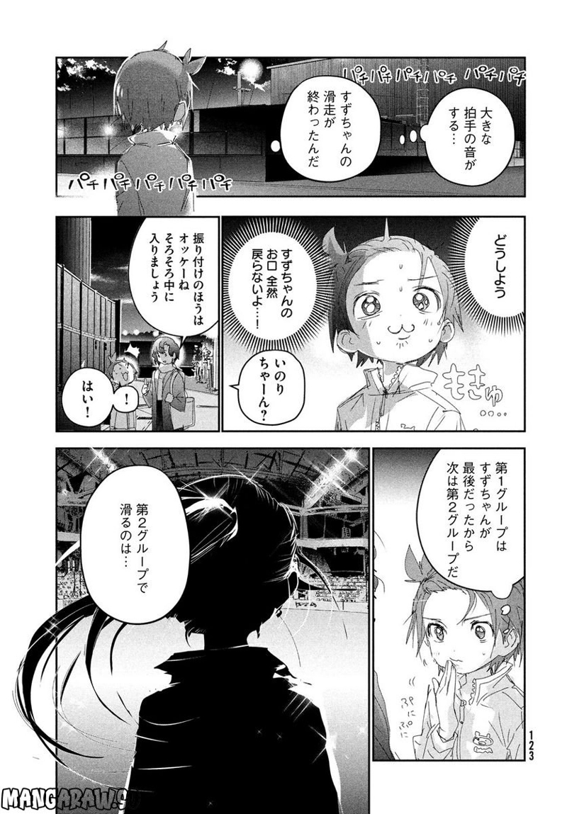 メダリスト 第30話 - Page 15