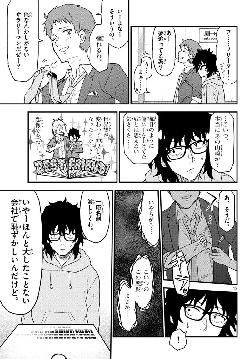 平成ヲタク リメンバーズ 第2話 - Page 13