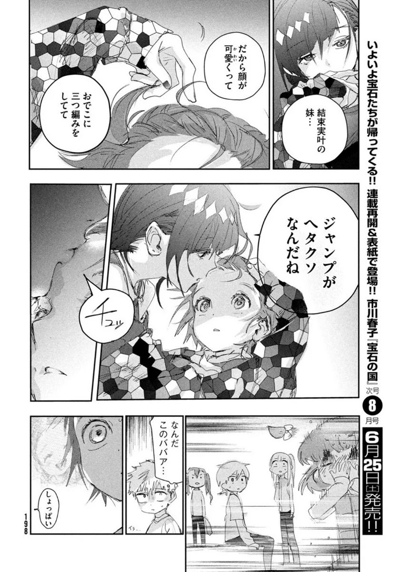 メダリスト 第23話 - Page 30