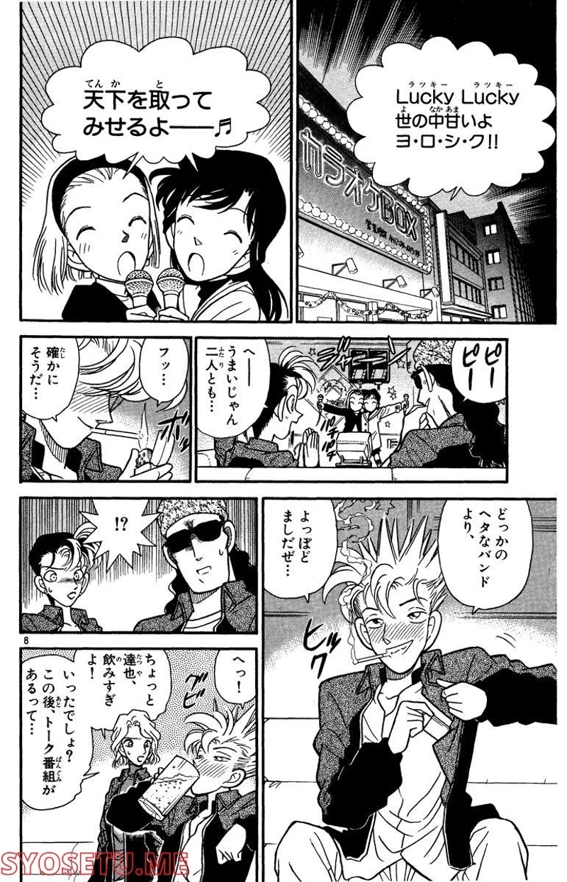 MEITANTEI CONAN 第45話 - Page 8