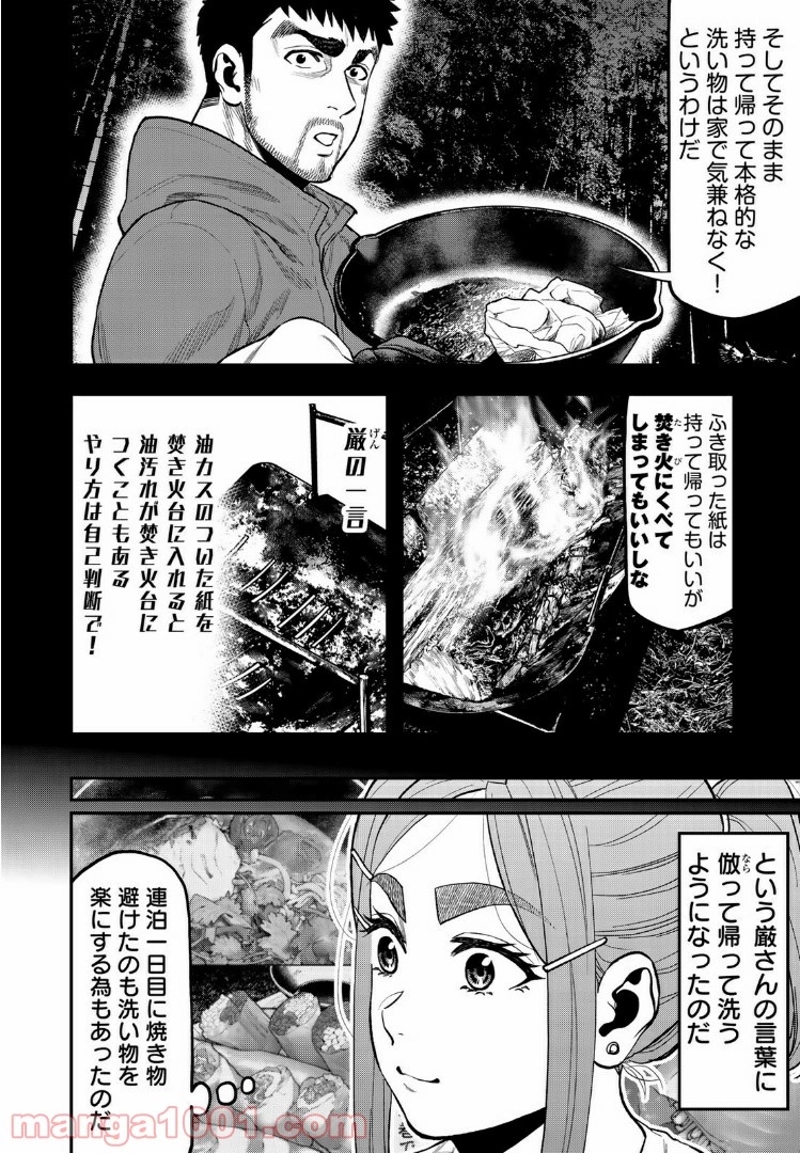 ふたりソロキャンプ 第32話 - Page 14