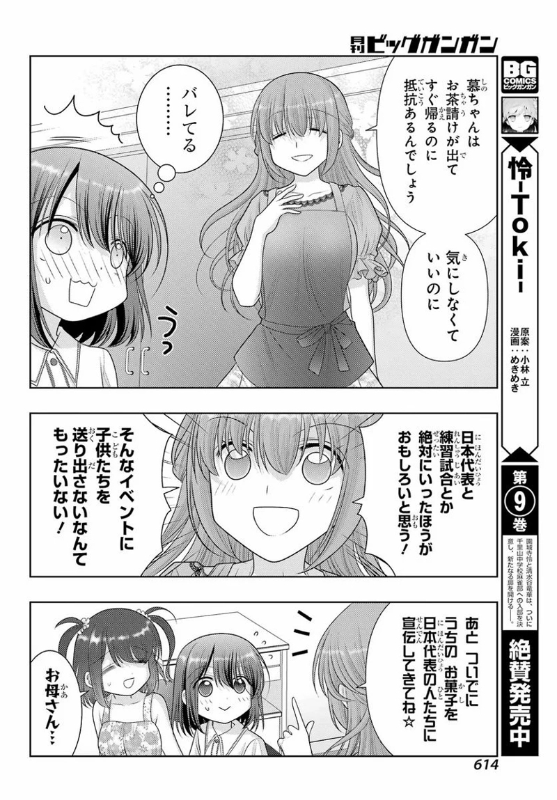 シノハユ 第103.2話 - Page 4