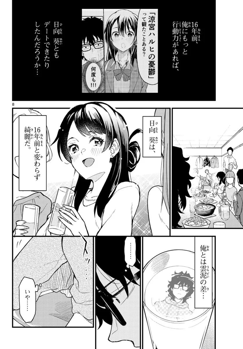 平成ヲタク リメンバーズ 第2話 - Page 8