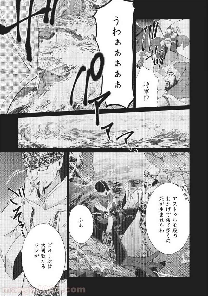 神眼の勇者 第25話 - Page 17