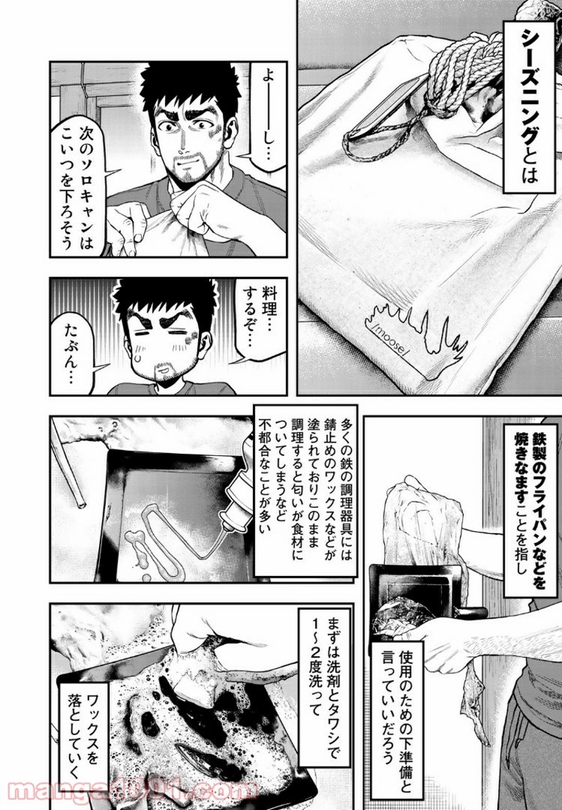 ふたりソロキャンプ 第32話 - Page 16