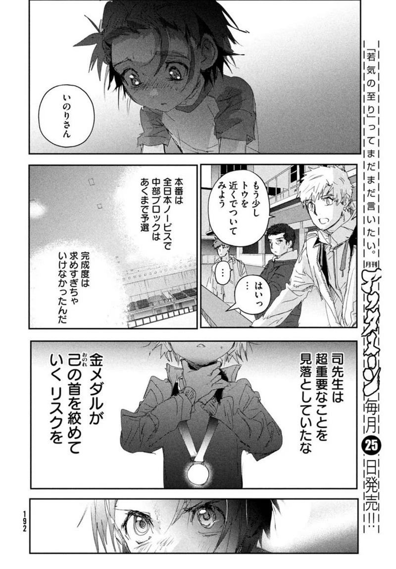 メダリスト 第23話 - Page 24