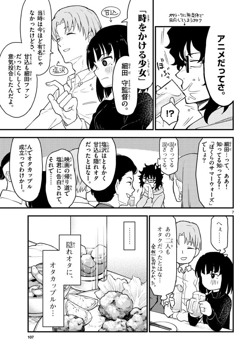 平成ヲタク リメンバーズ 第2話 - Page 7
