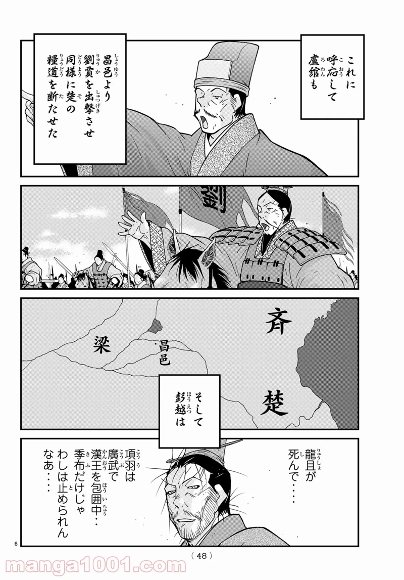 龍帥の翼　史記・留侯世家異伝 第67話 - Page 62