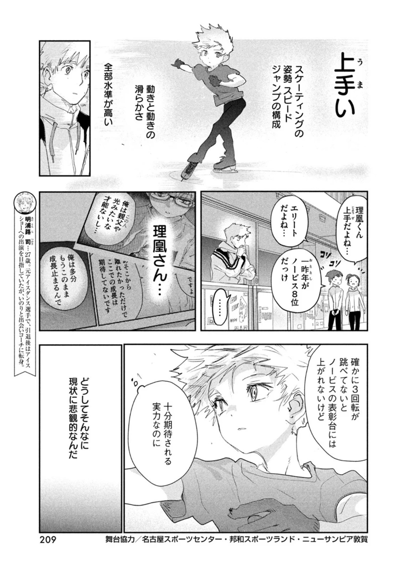 メダリスト 第13話 - Page 7
