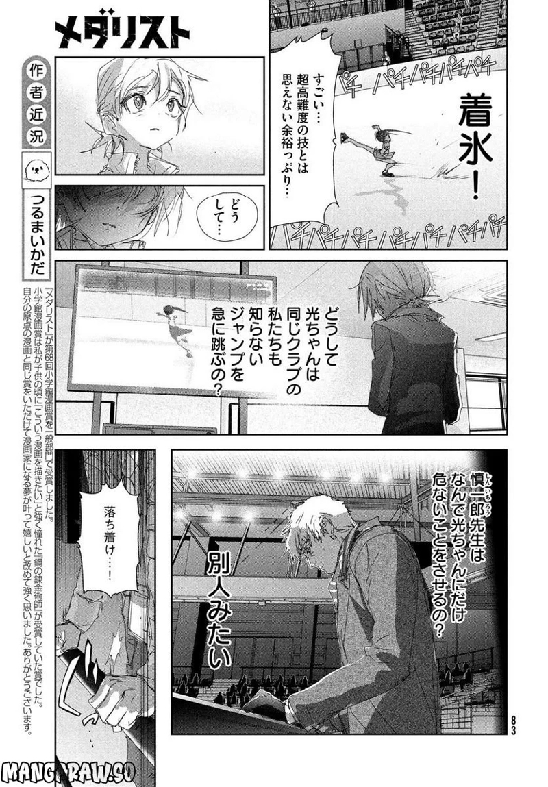 メダリスト 第32話 - Page 9