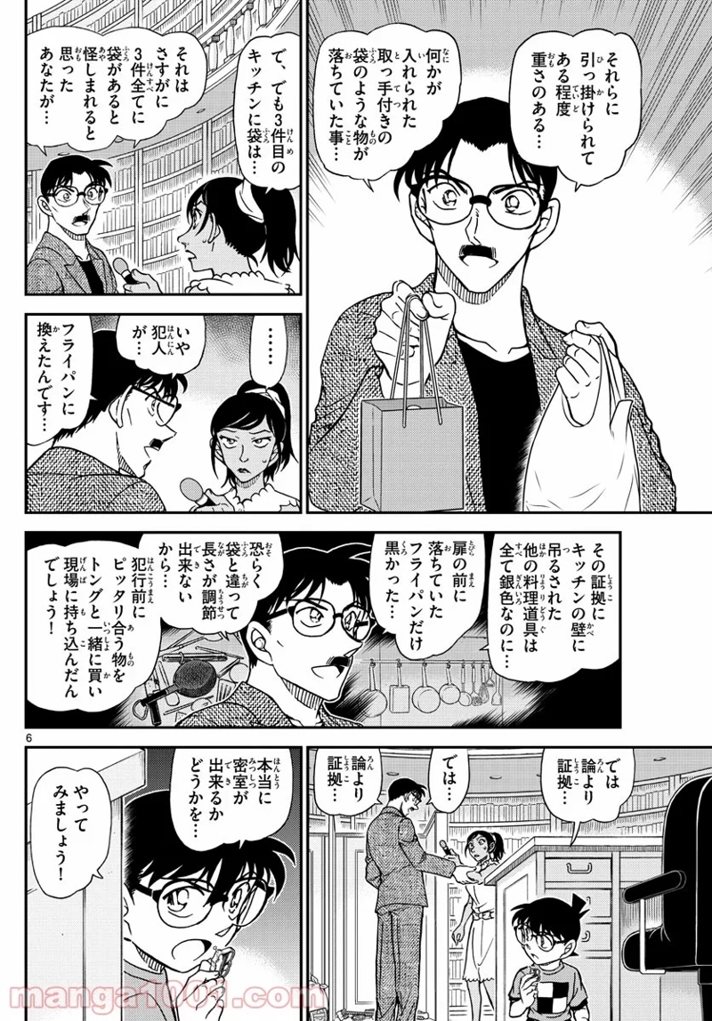 MEITANTEI CONAN 第1060話 - Page 6