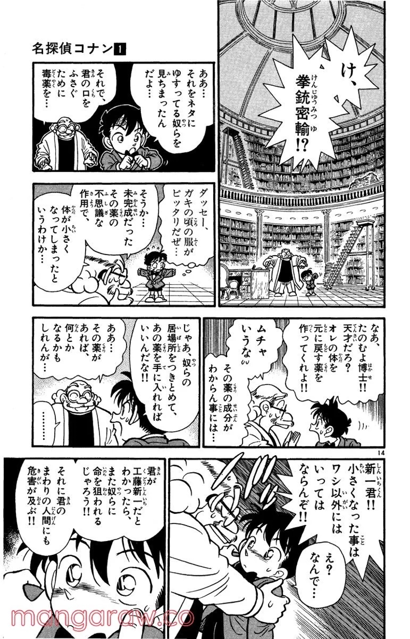 MEITANTEI CONAN 第2話 - Page 14