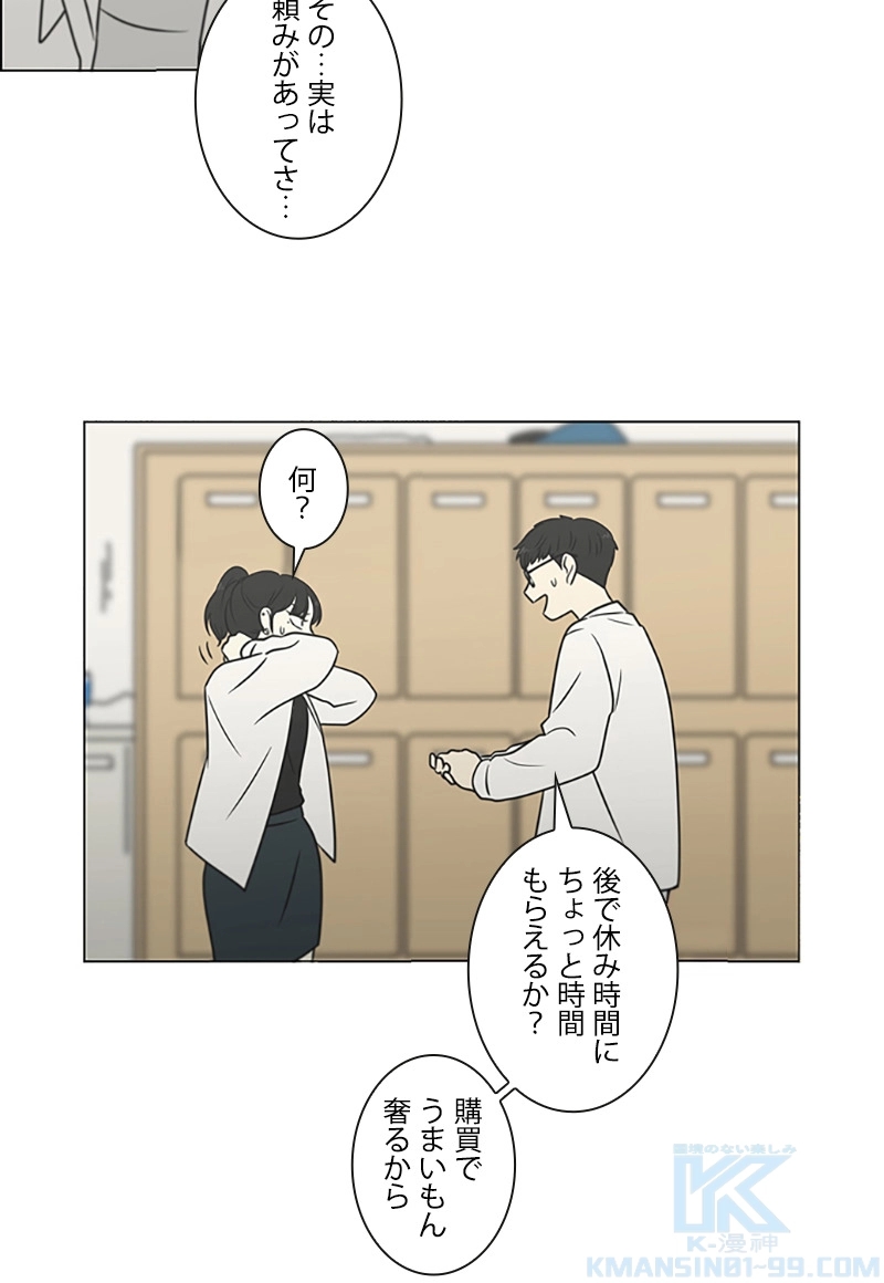 恋愛革命 第404話 - Page 34