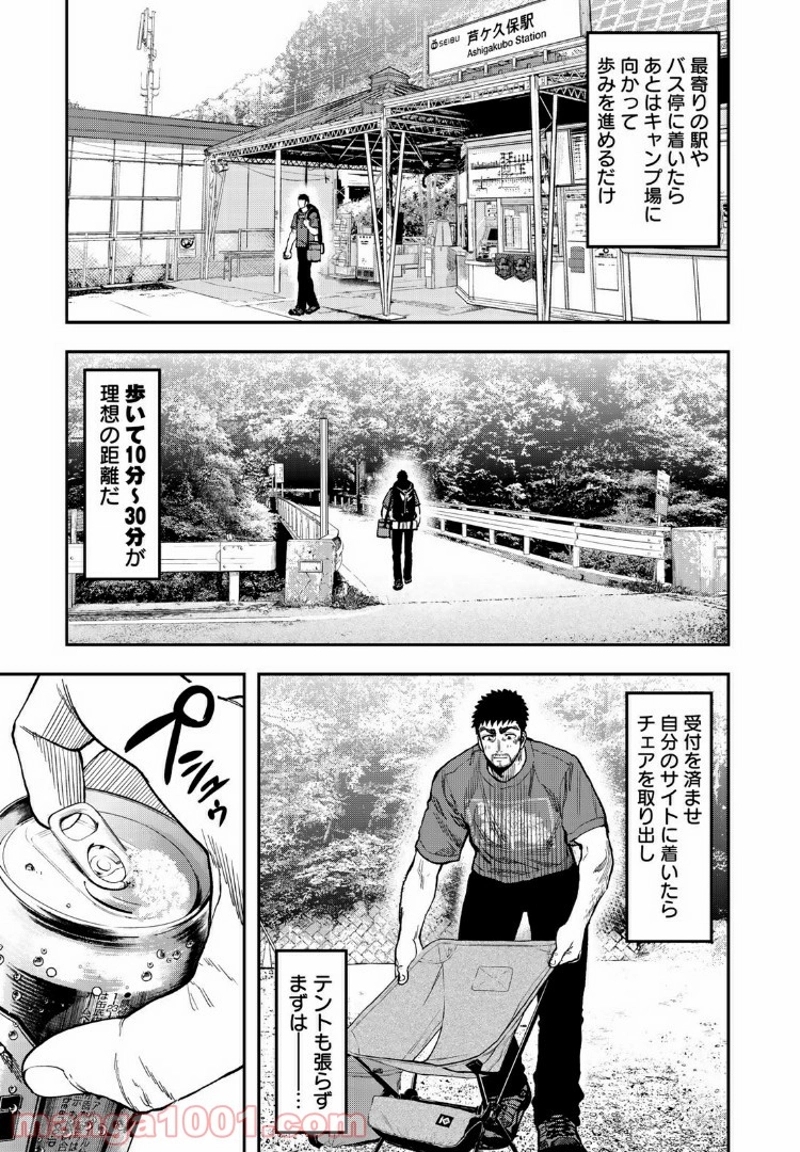 ふたりソロキャンプ 第23話 - Page 7