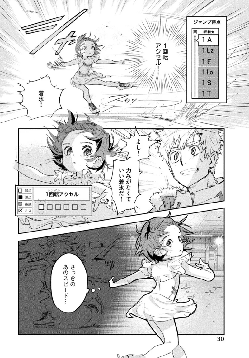 メダリスト 第9話 - Page 28