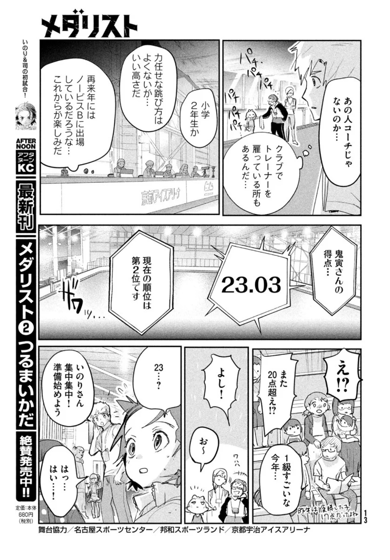 メダリスト 第9話 - Page 11