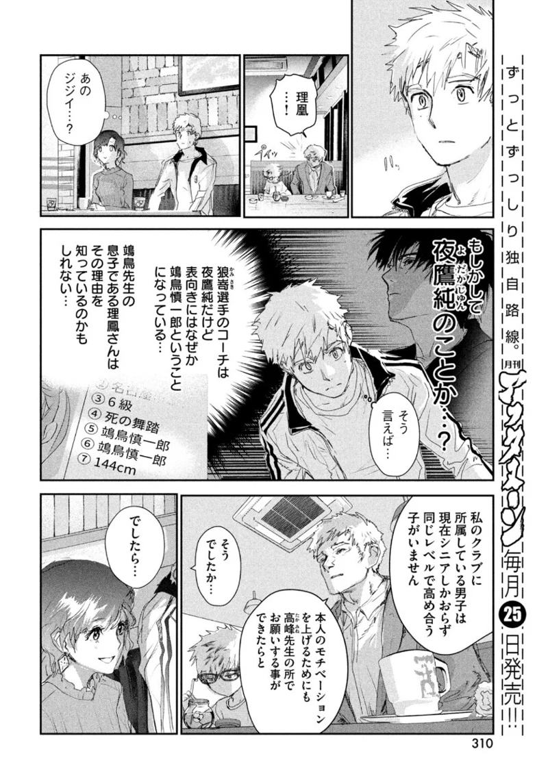 メダリスト 第11話 - Page 14