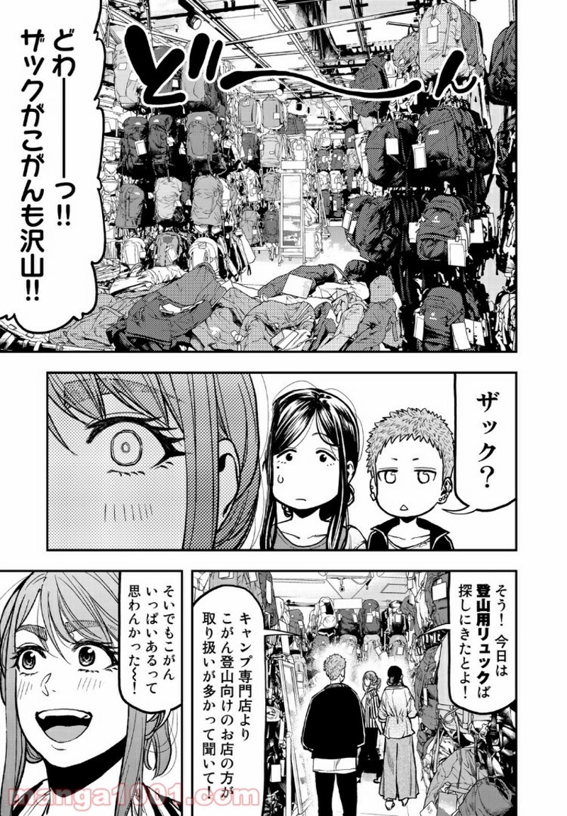 ふたりソロキャンプ 第23話 - Page 11