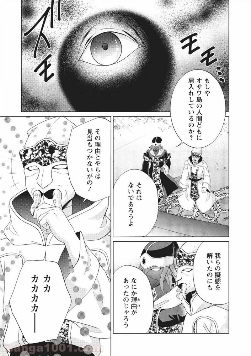神眼の勇者 第25話 - Page 29