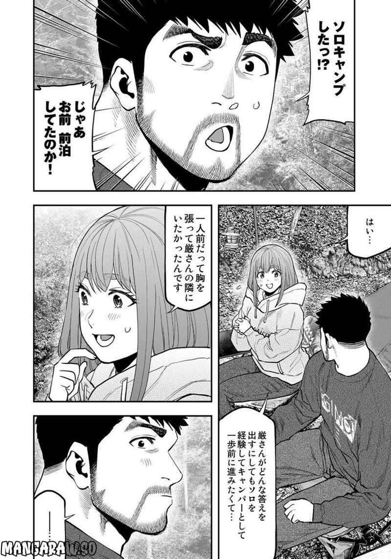 ふたりソロキャンプ 第94話 - Page 22