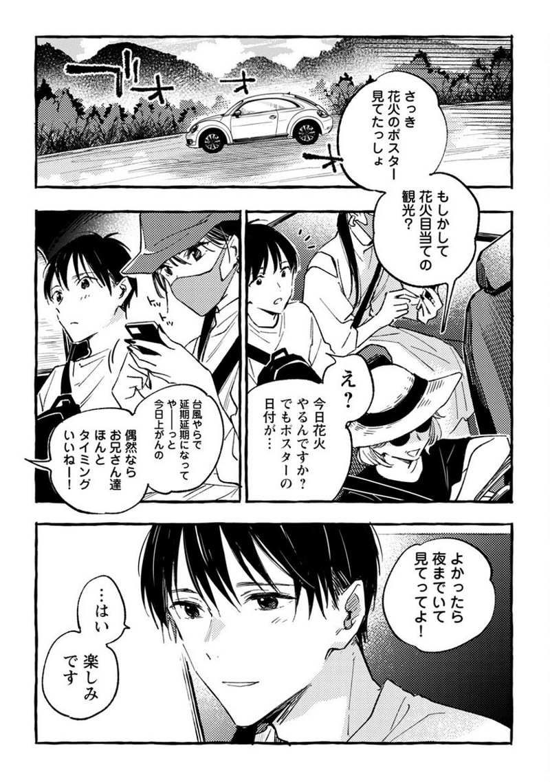 あさこ 第33話 - Page 23