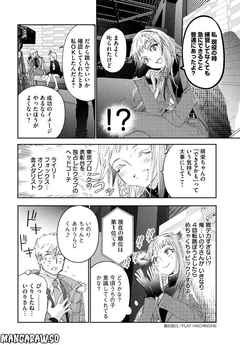 メダリスト 第30話 - Page 43