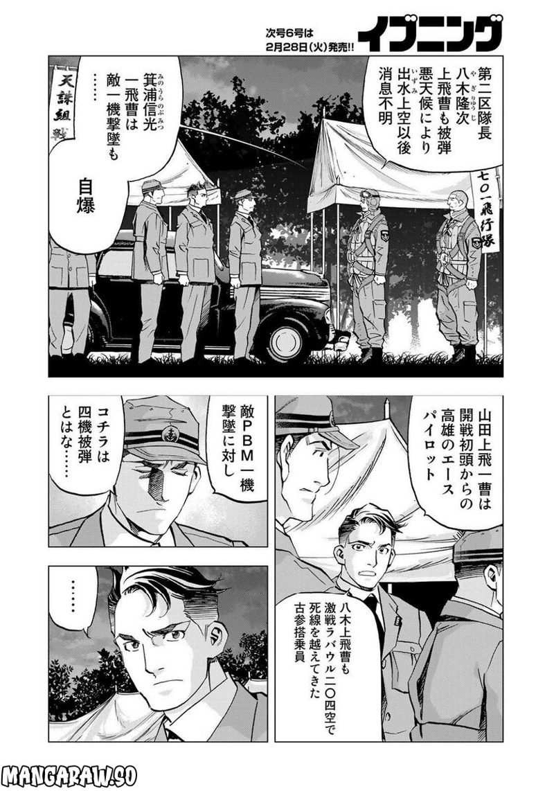 紫電改３４３ 第61話 - Page 8