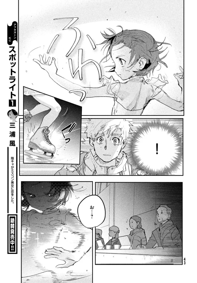 メダリスト 第9話 - Page 41
