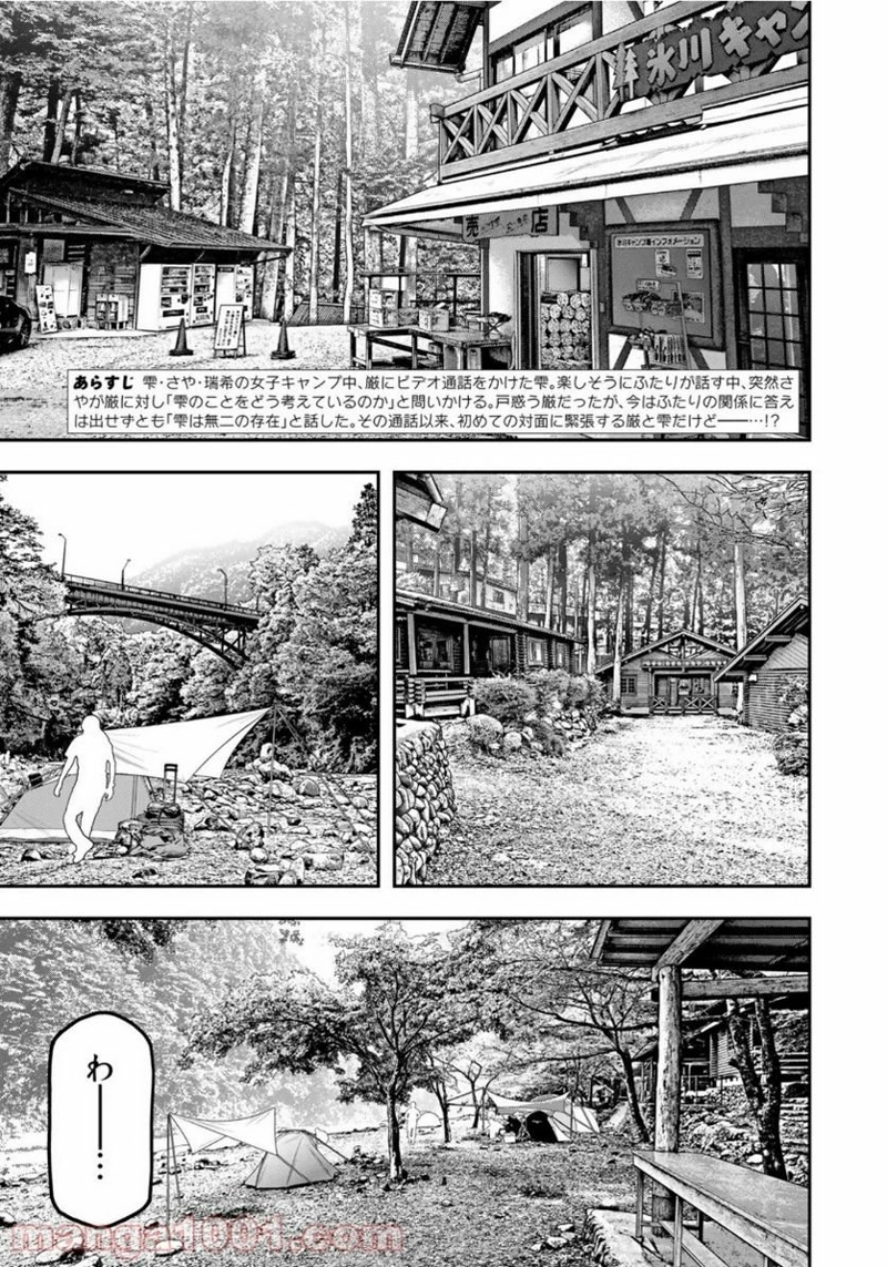 ふたりソロキャンプ 第52話 - Page 3
