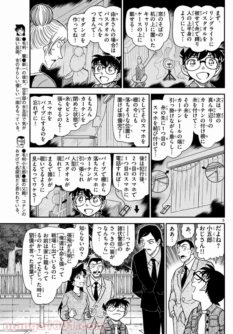 MEITANTEI CONAN 第1084話 - Page 5