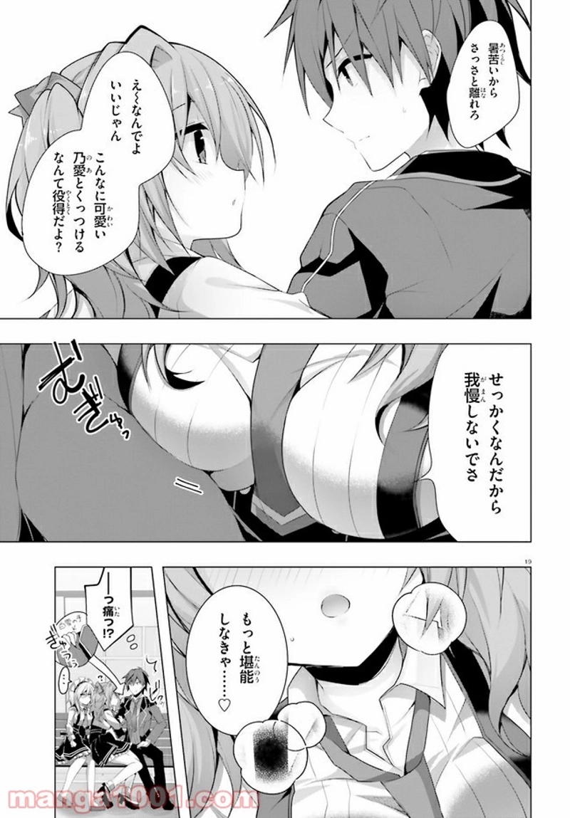 ライアー・ライアー 第20話 - Page 19