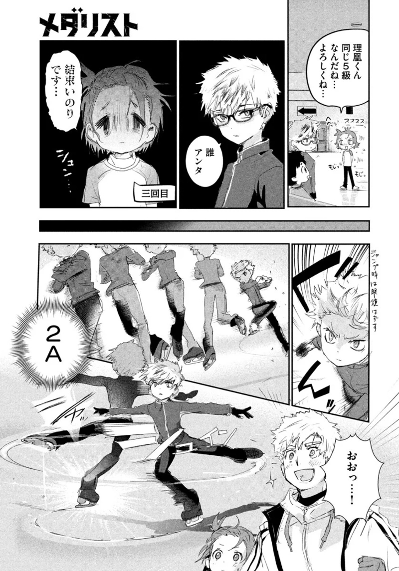 メダリスト 第11話 - Page 21