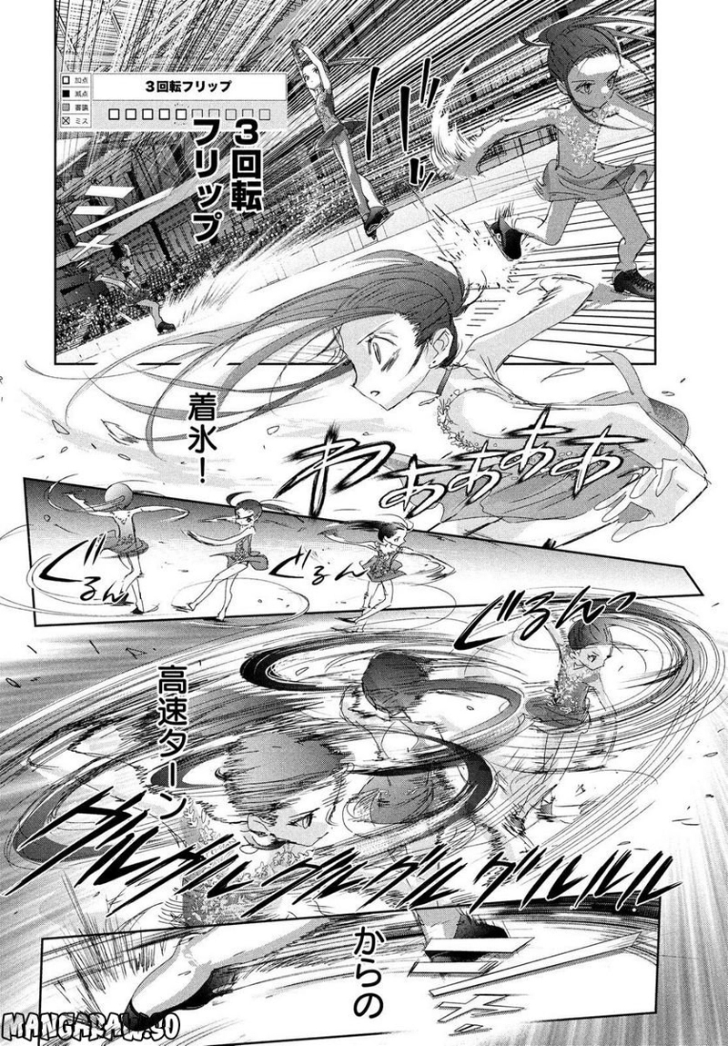 メダリスト 第32話 - Page 18