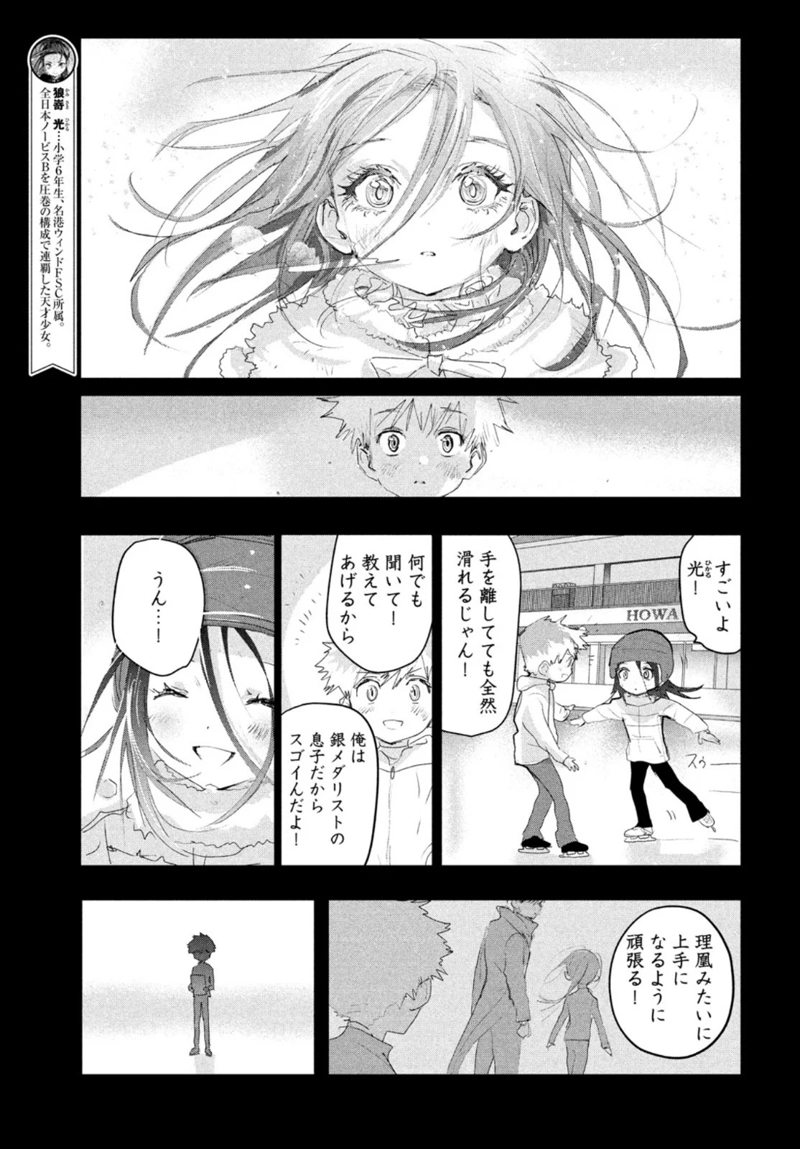 メダリスト 第13話 - Page 17