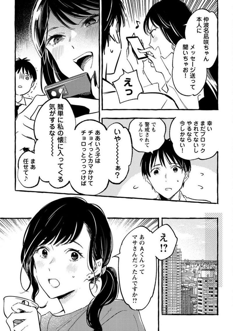 あさこ 第33話 - Page 13