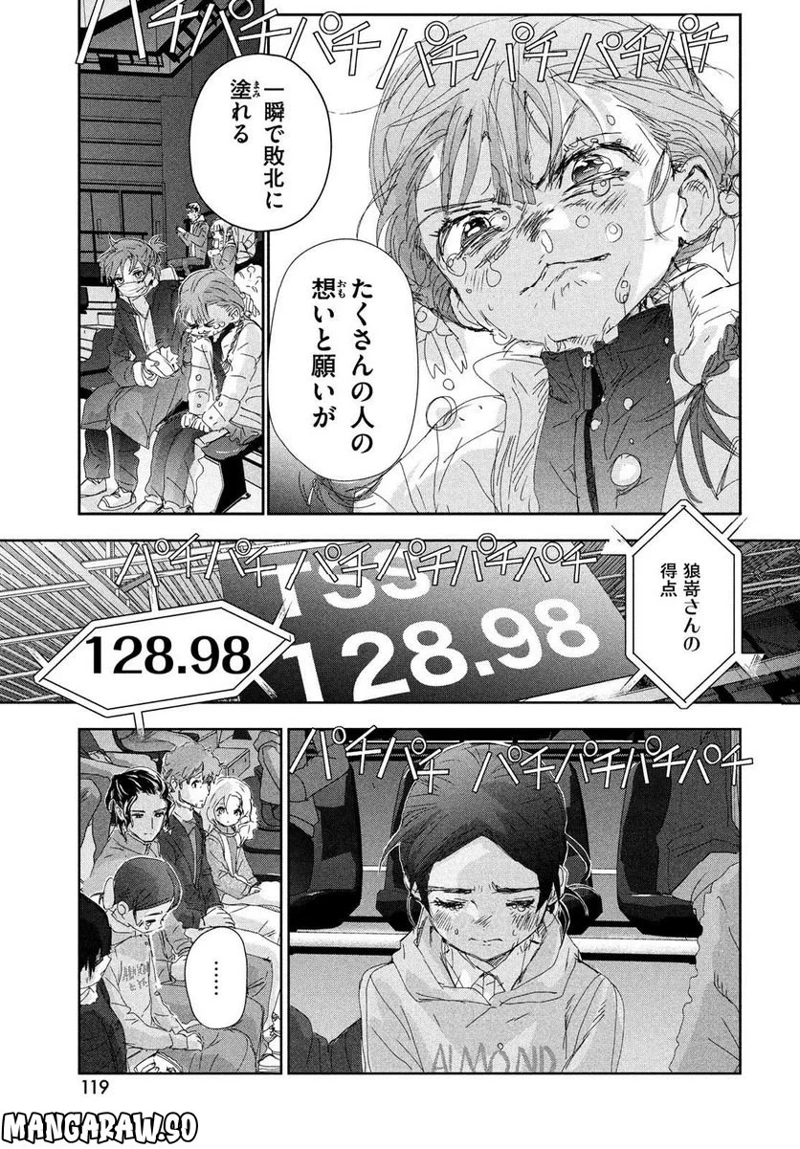 メダリスト 第32話 - Page 45