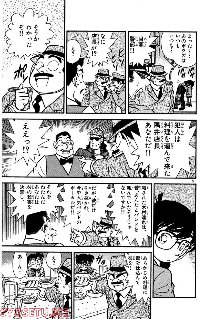 MEITANTEI CONAN 第46話 - Page 5
