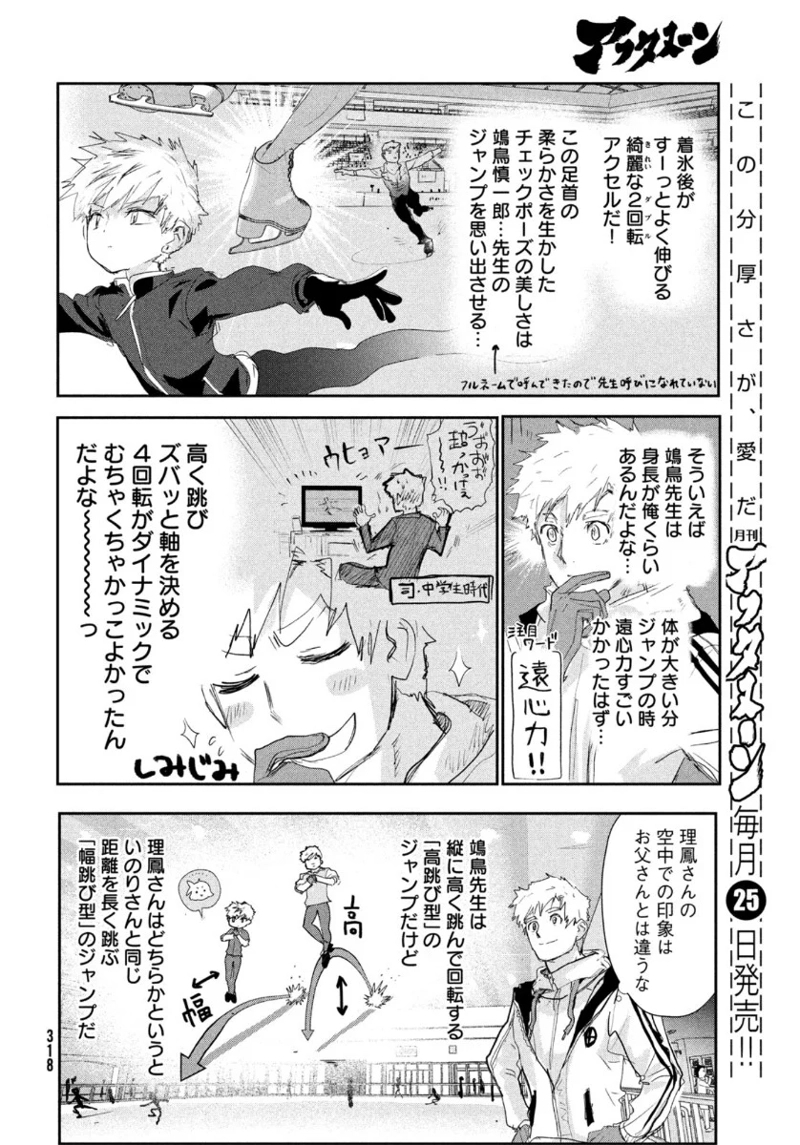 メダリスト 第11話 - Page 22