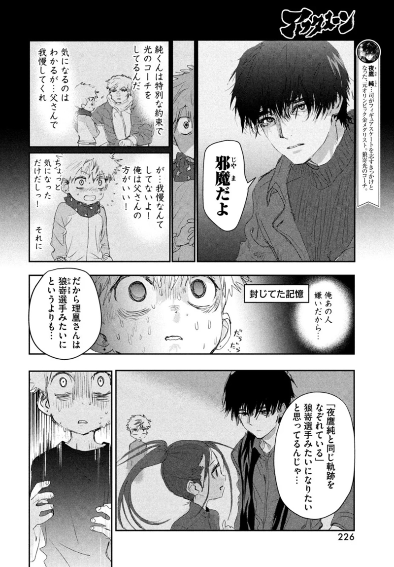 メダリスト 第13話 - Page 24