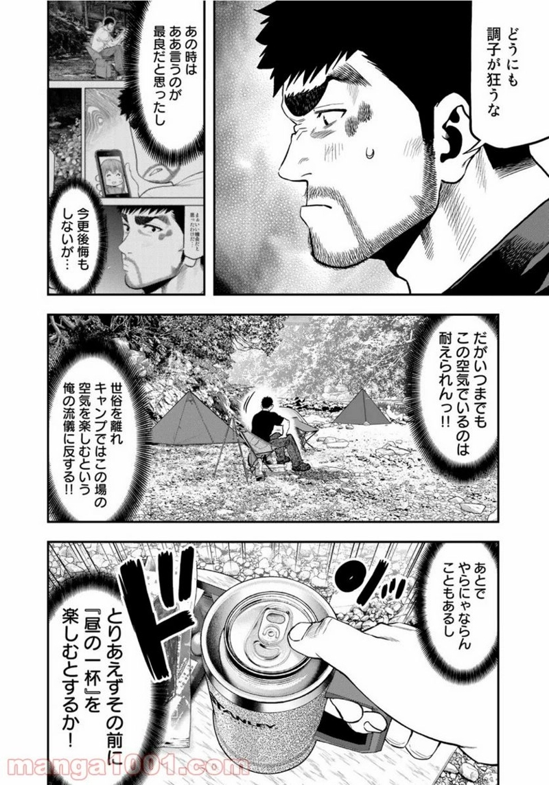 ふたりソロキャンプ 第52話 - Page 10