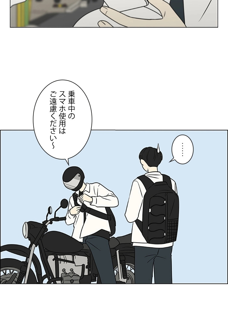 恋愛革命 第404話 - Page 8