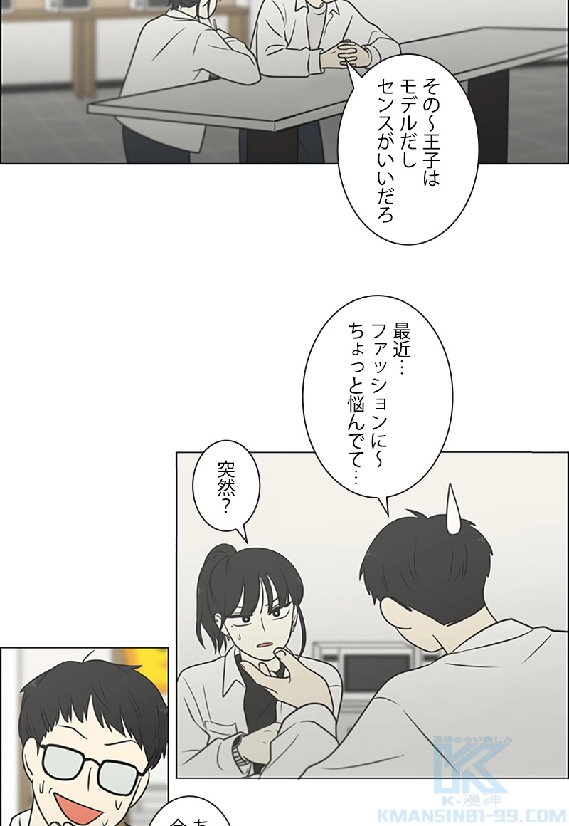 恋愛革命 第404話 - Page 37