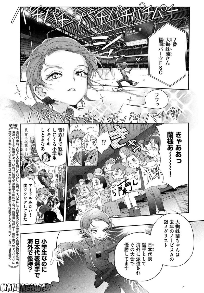 メダリスト 第31話 - Page 3