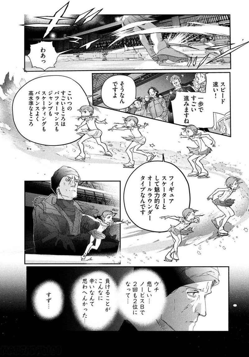 メダリスト 第30話 - Page 19