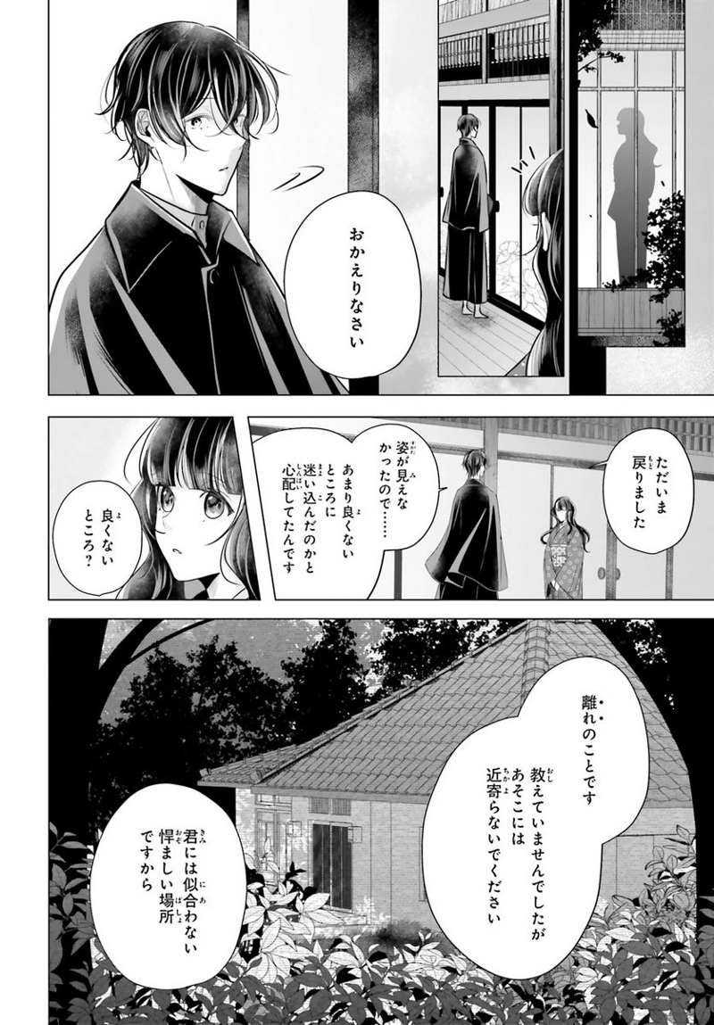 十番様の縁結び 神在花嫁綺譚 第5話 - Page 16
