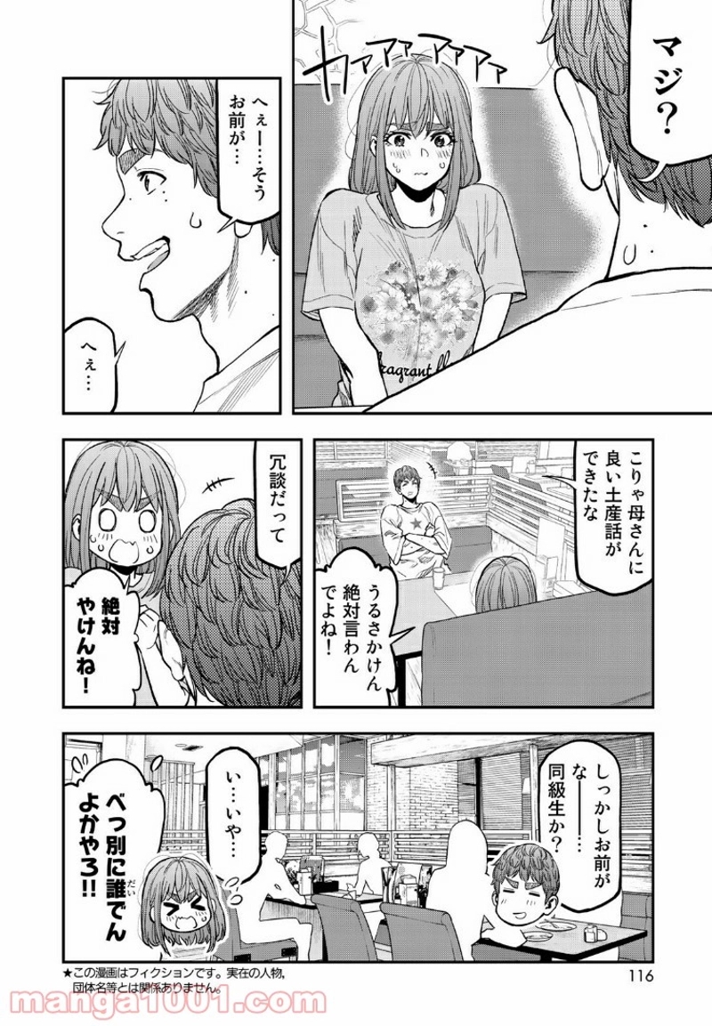 ふたりソロキャンプ 第32話 - Page 6