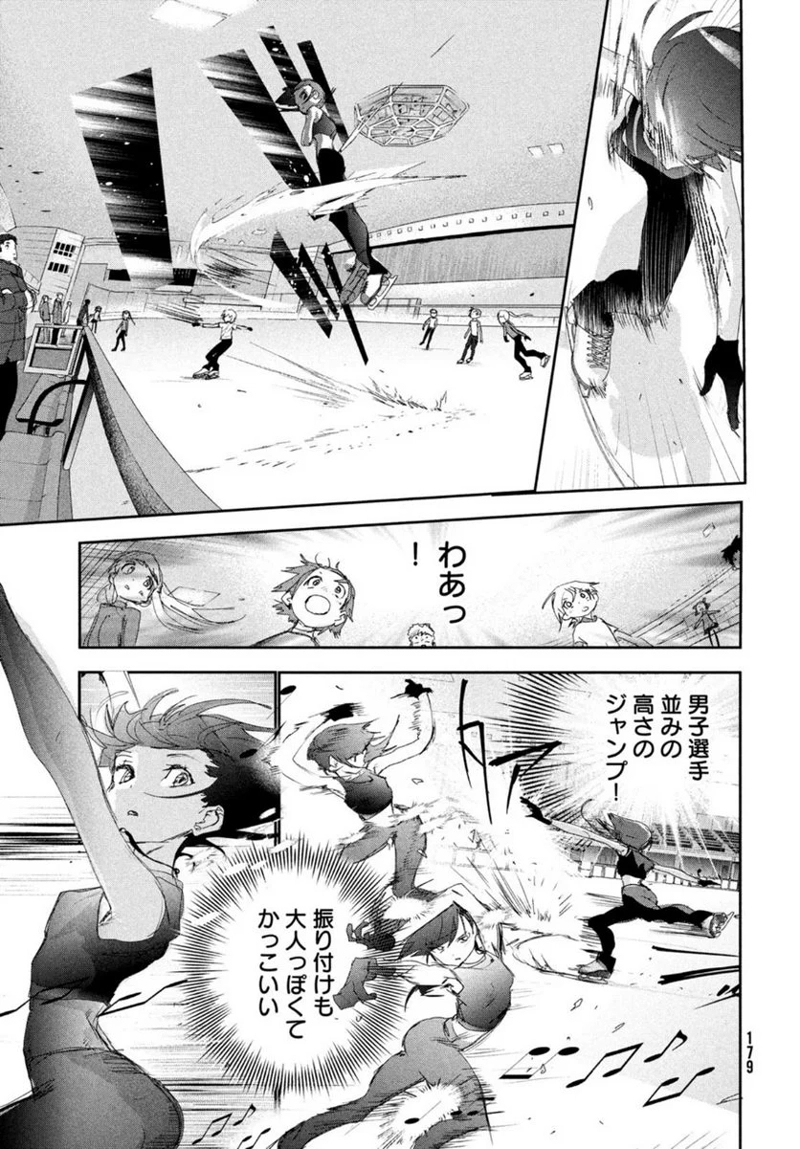 メダリスト 第23話 - Page 11