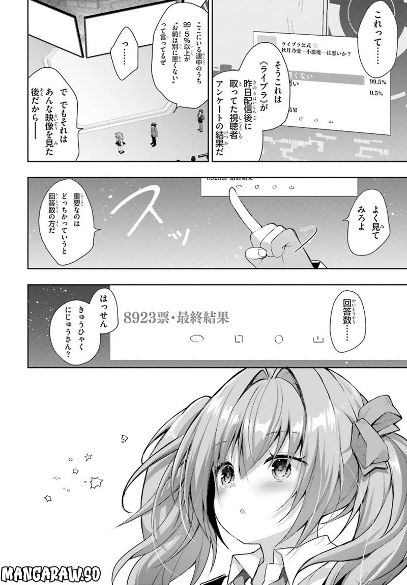 ライアー・ライアー 第36話 - Page 8